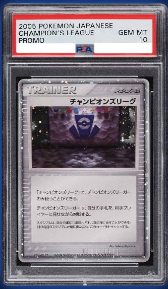 Champion's League Promo PSA GEM MT 10