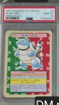 Blastoise PSA GEM MT 10