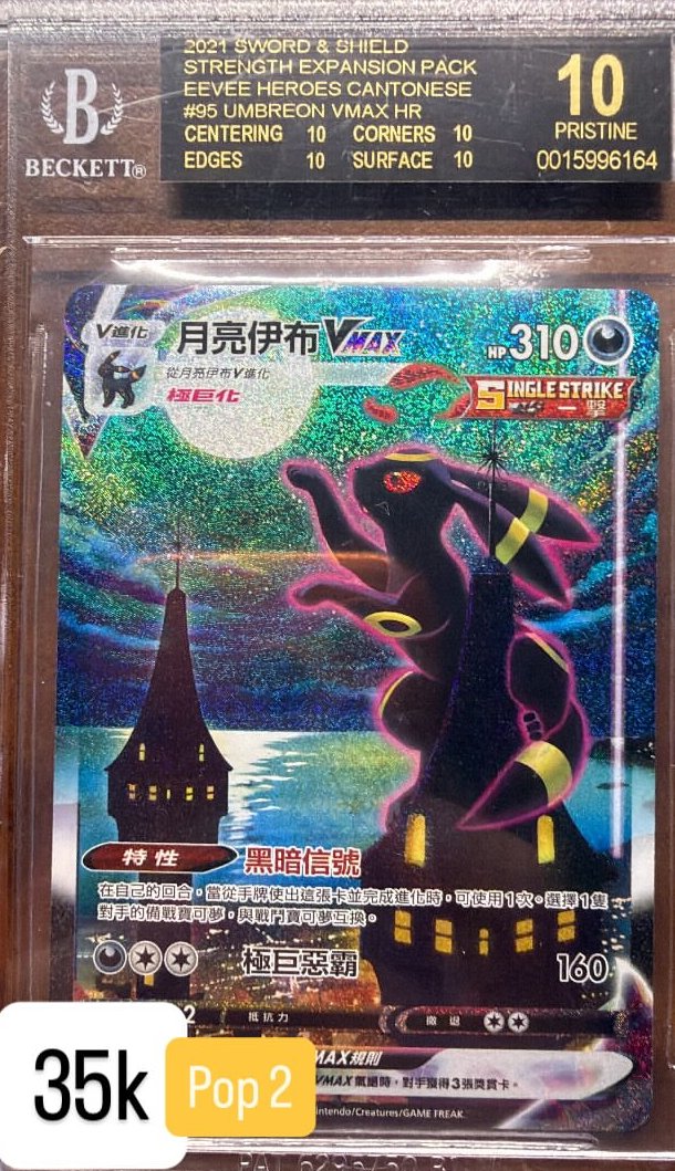 Umbreon VMAX Hr BGS 10