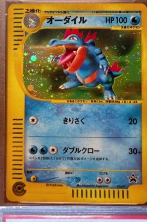 Feraligatr