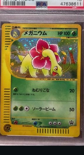 Meganium PSA GEM MT 10
