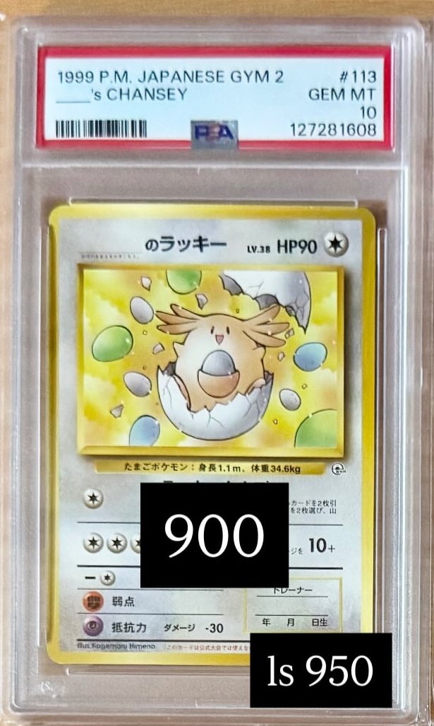 _____'s CHANSEY PSA GEM MT 10