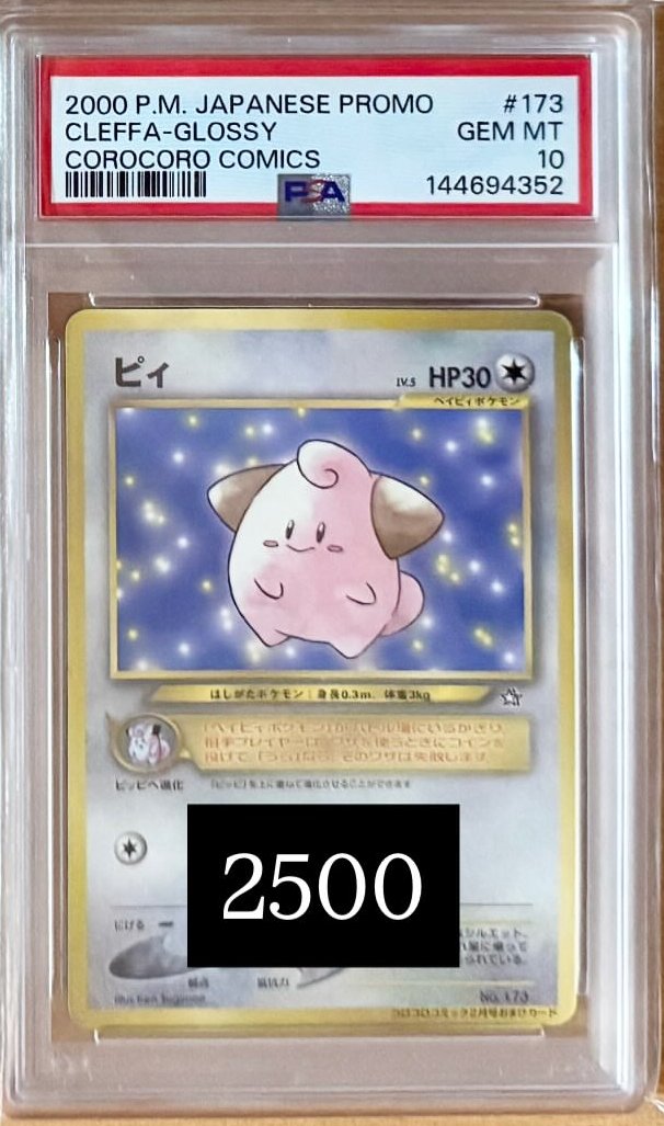 Cleffa PSA GEM MT 10