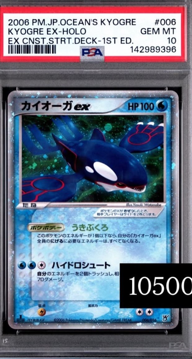 Kyogre EX