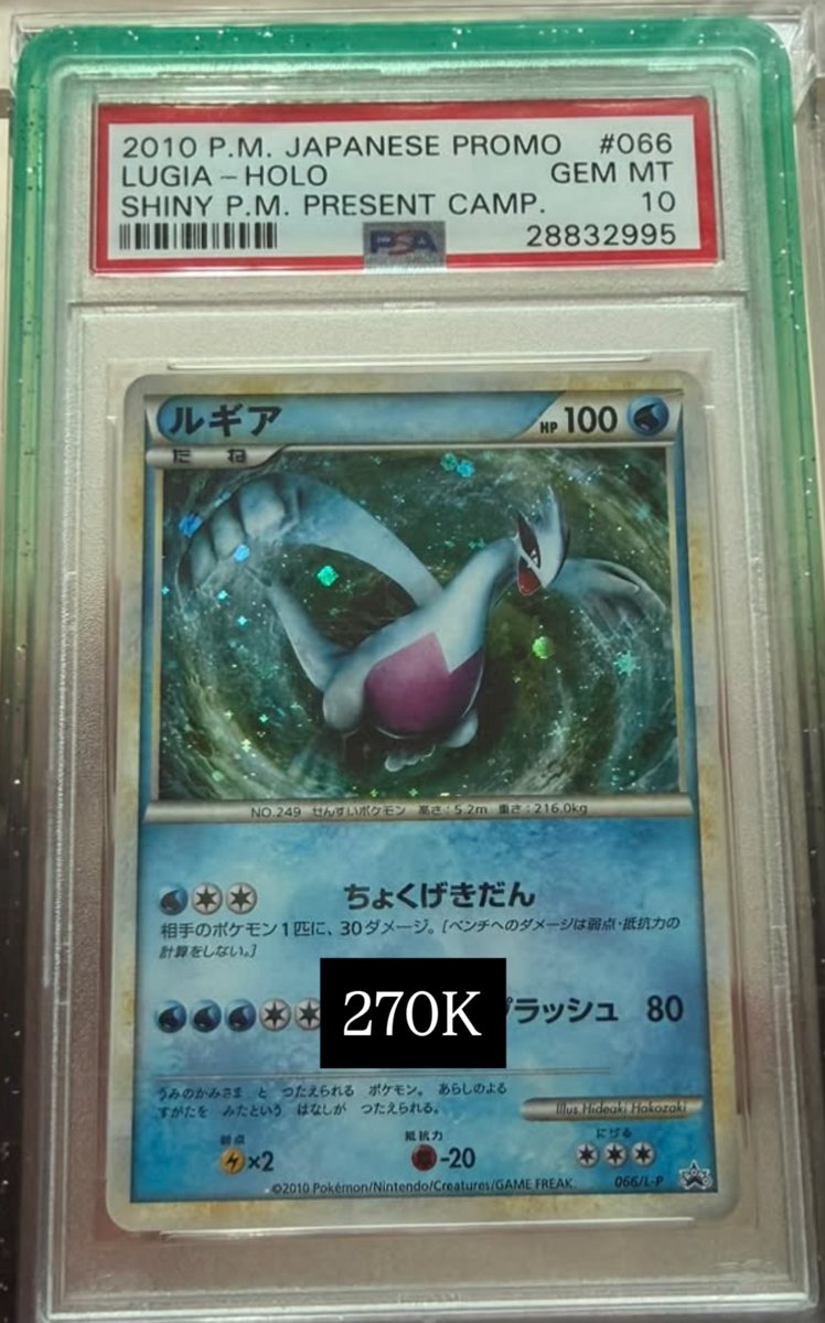 Lugia PSA GEM MT 10